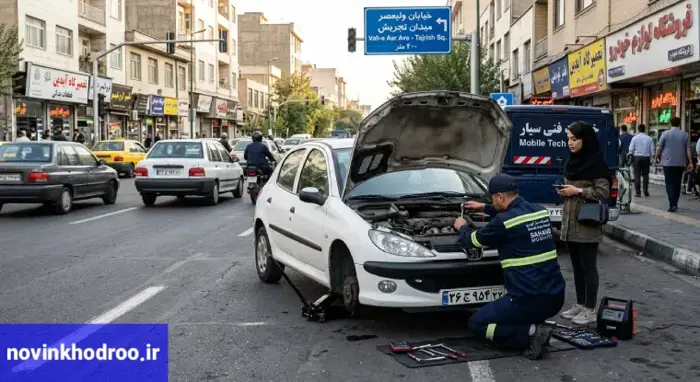 خدمات مکانیک سیار تهران
