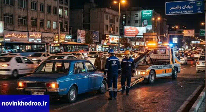 امداد خودرو در محل
